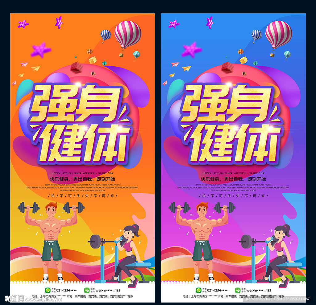 健体
