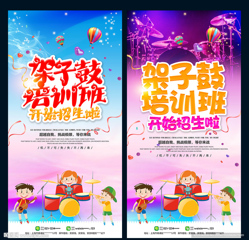 架子鼓培训班