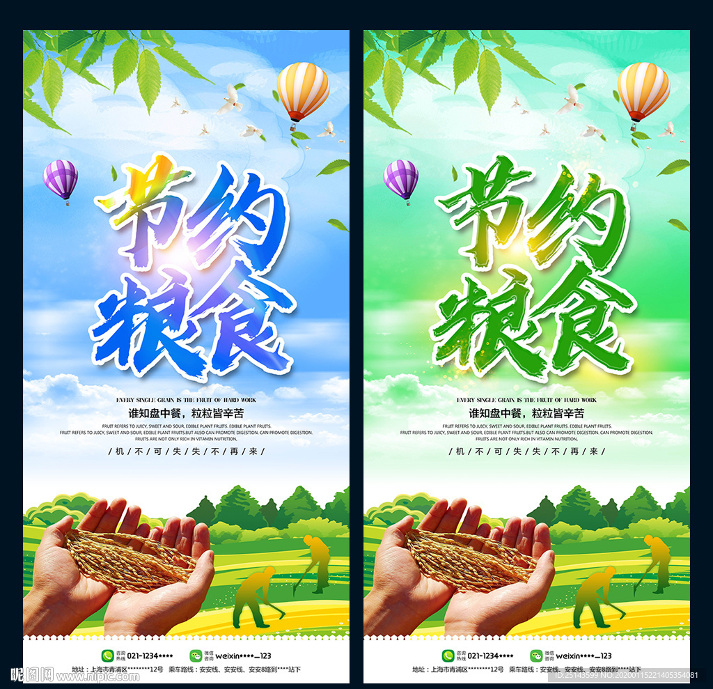 节约粮食