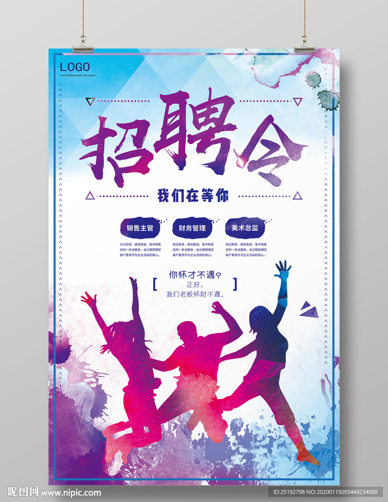 蓝紫色渐变人物剪影企业文化招聘
