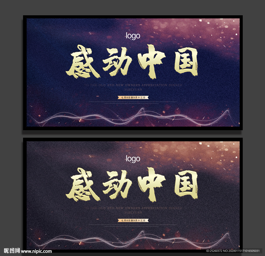 感动中国
