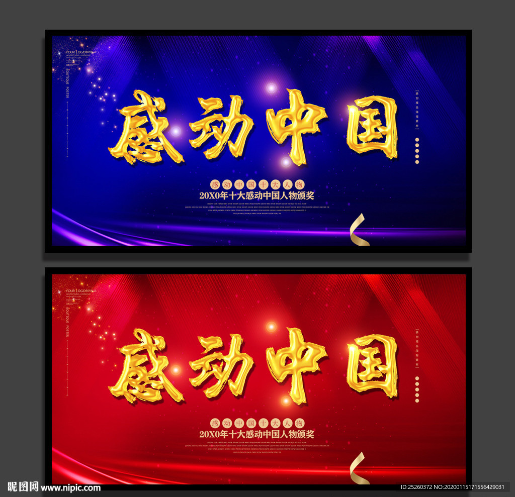 感动中国
