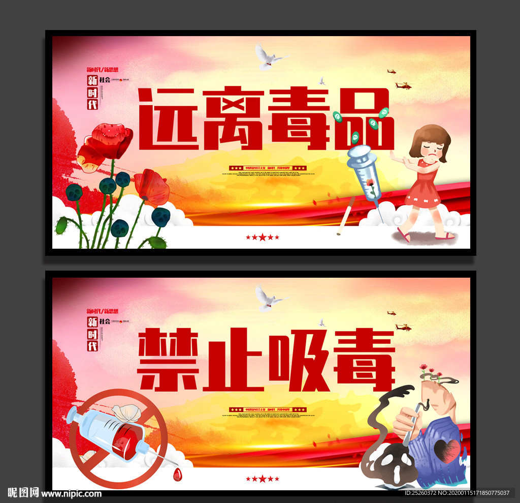 禁毒海报