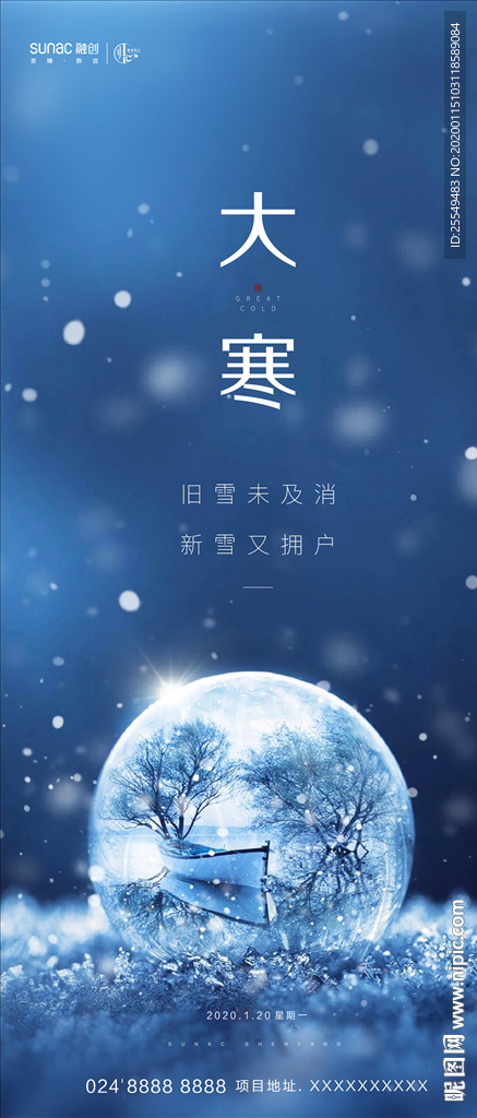 大寒