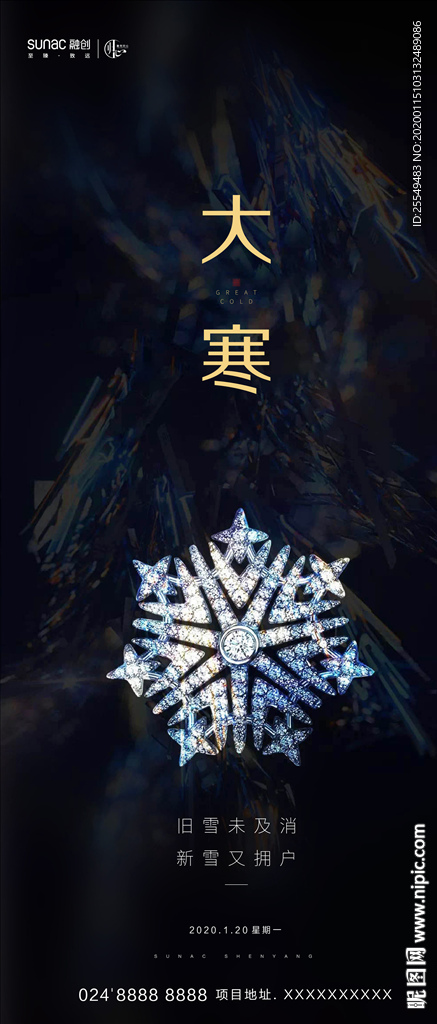 大寒