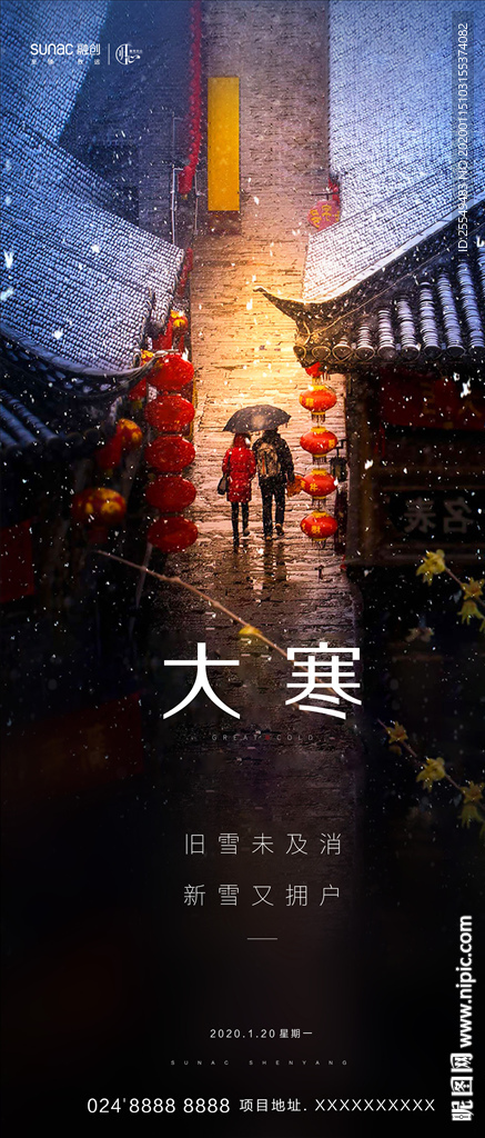 大寒