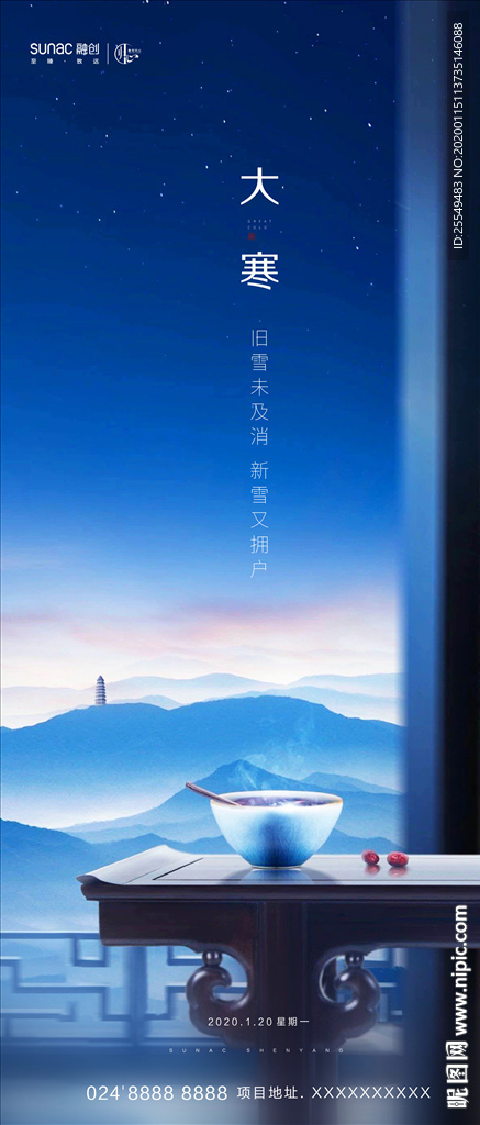 大寒