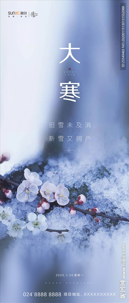大寒
