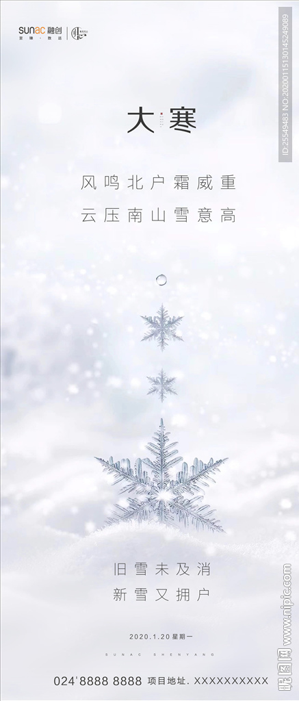 大寒