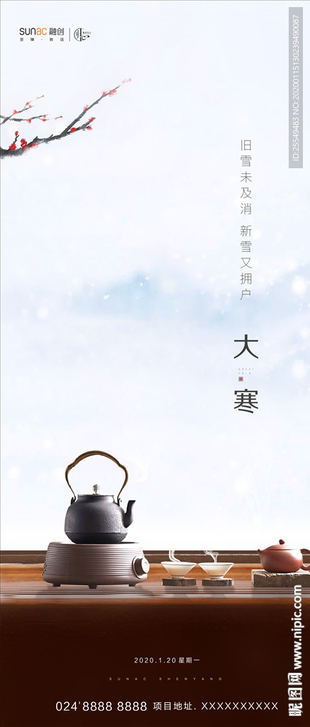 大寒