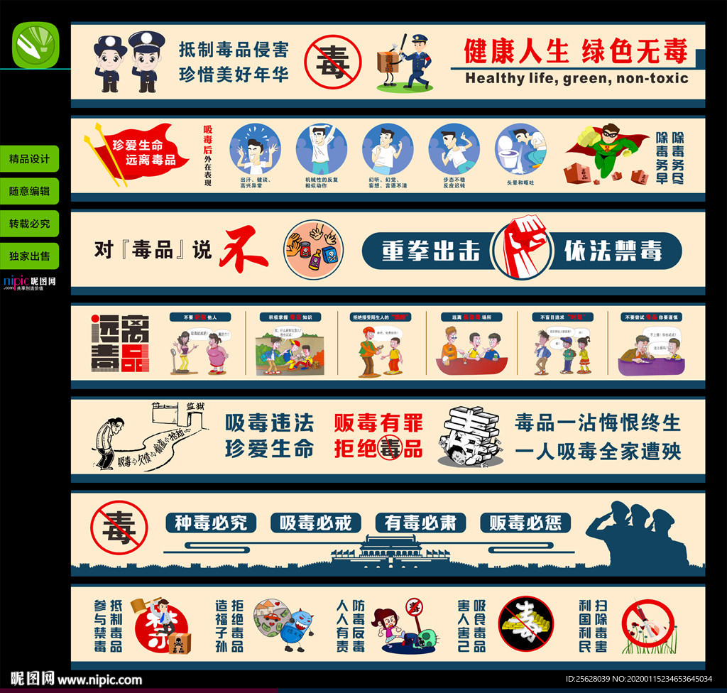 禁毒墙绘