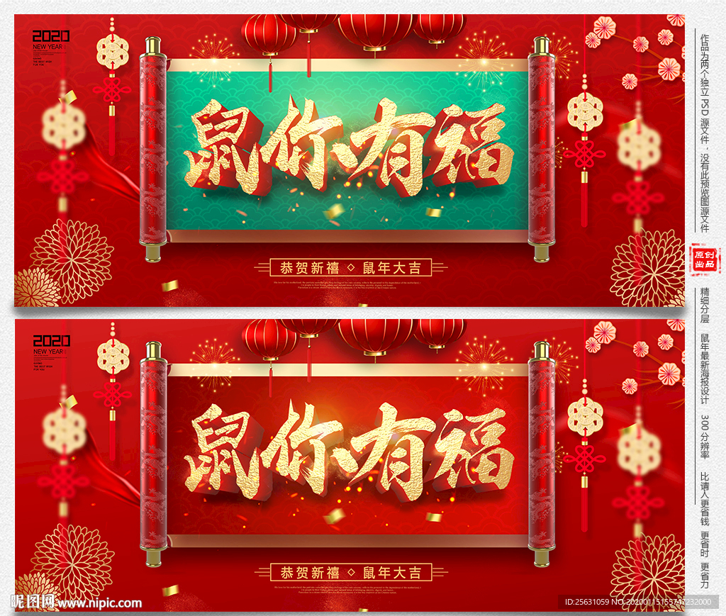 鼠年