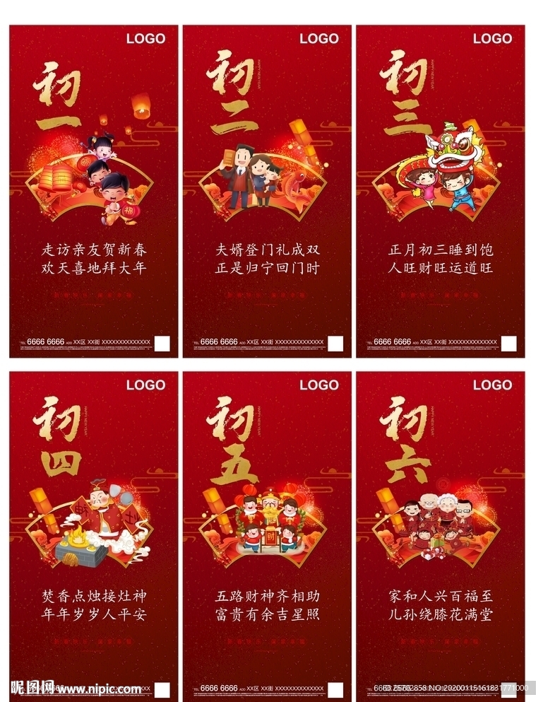 新年系列海报