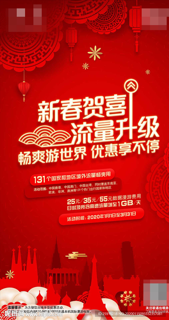 联通国际漫游新春版
