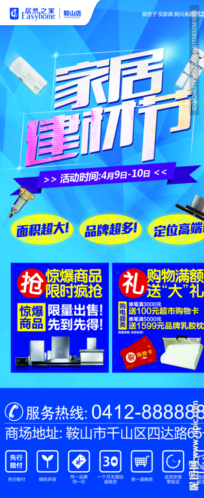 家装定制