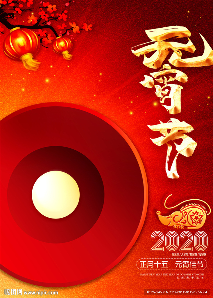 元宵节 2020元宵节