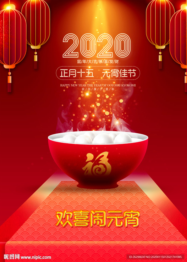 元宵节 2020元宵节