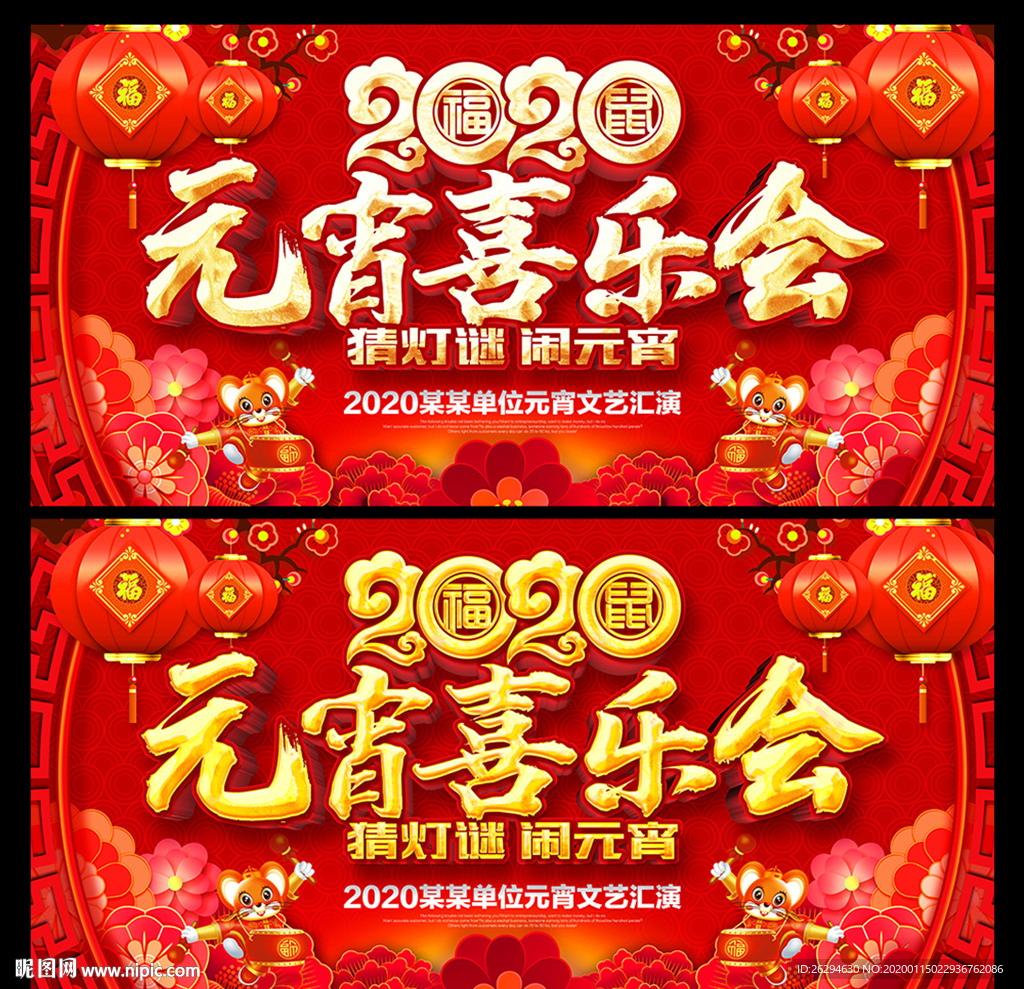 2020年元宵节 元宵晚会