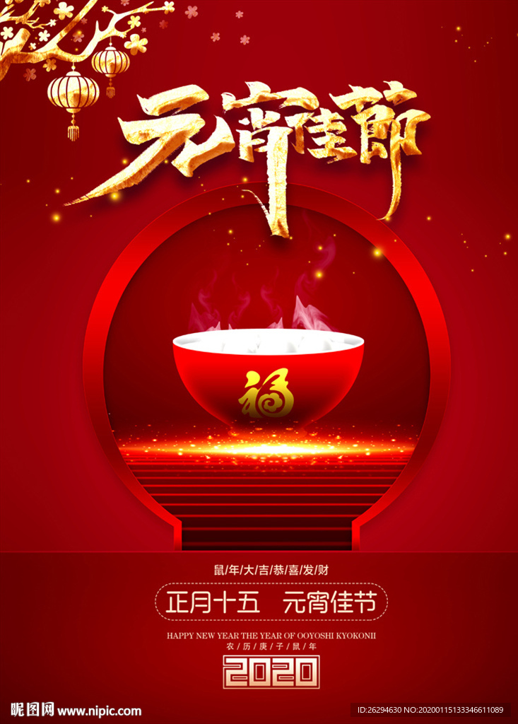 元宵节 2020元宵节
