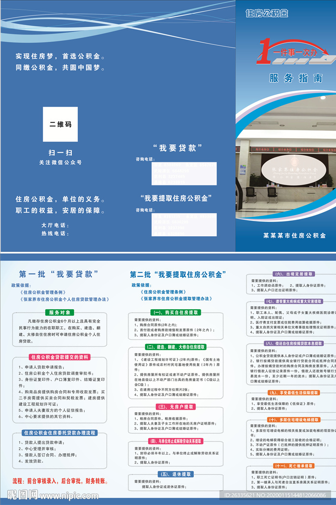 住房公积金 一件事一次办 折页