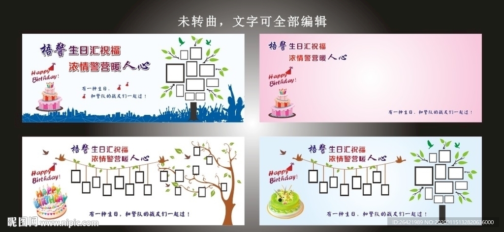 生日墙