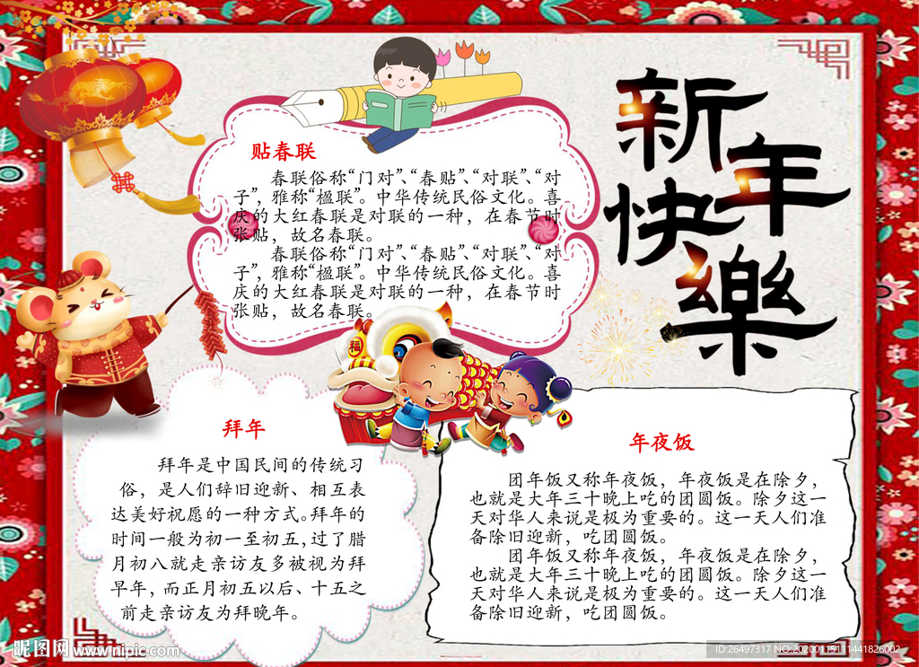 新年快乐手抄报电子小报