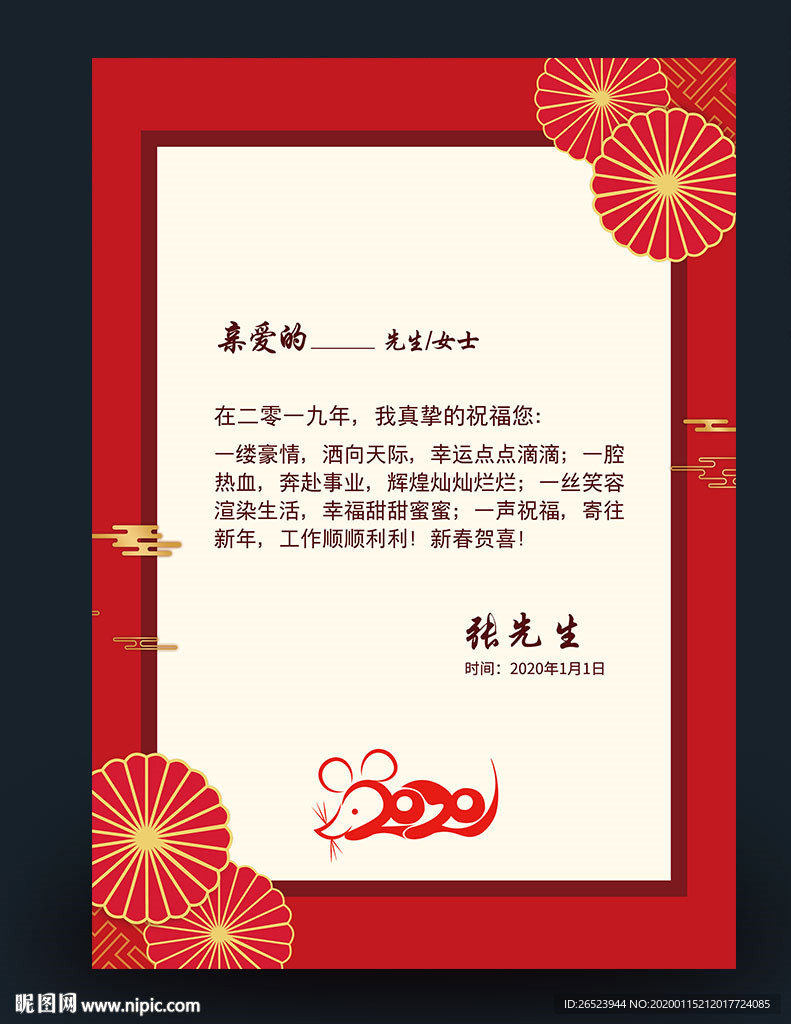春节信纸