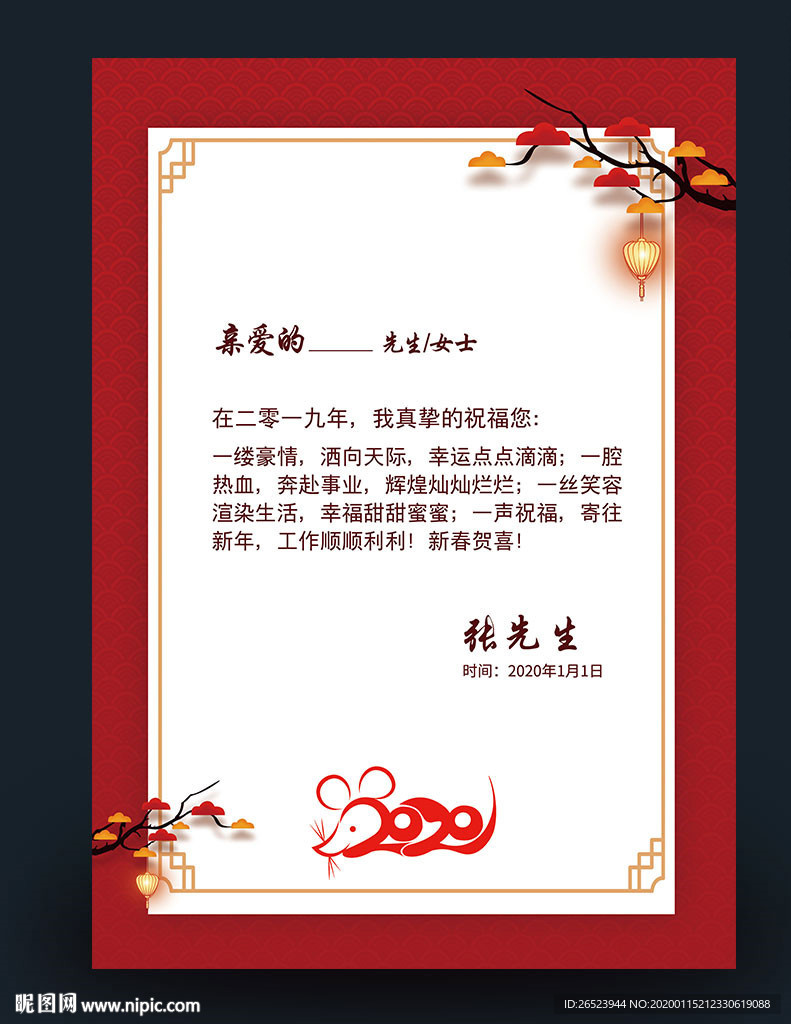 春节信纸