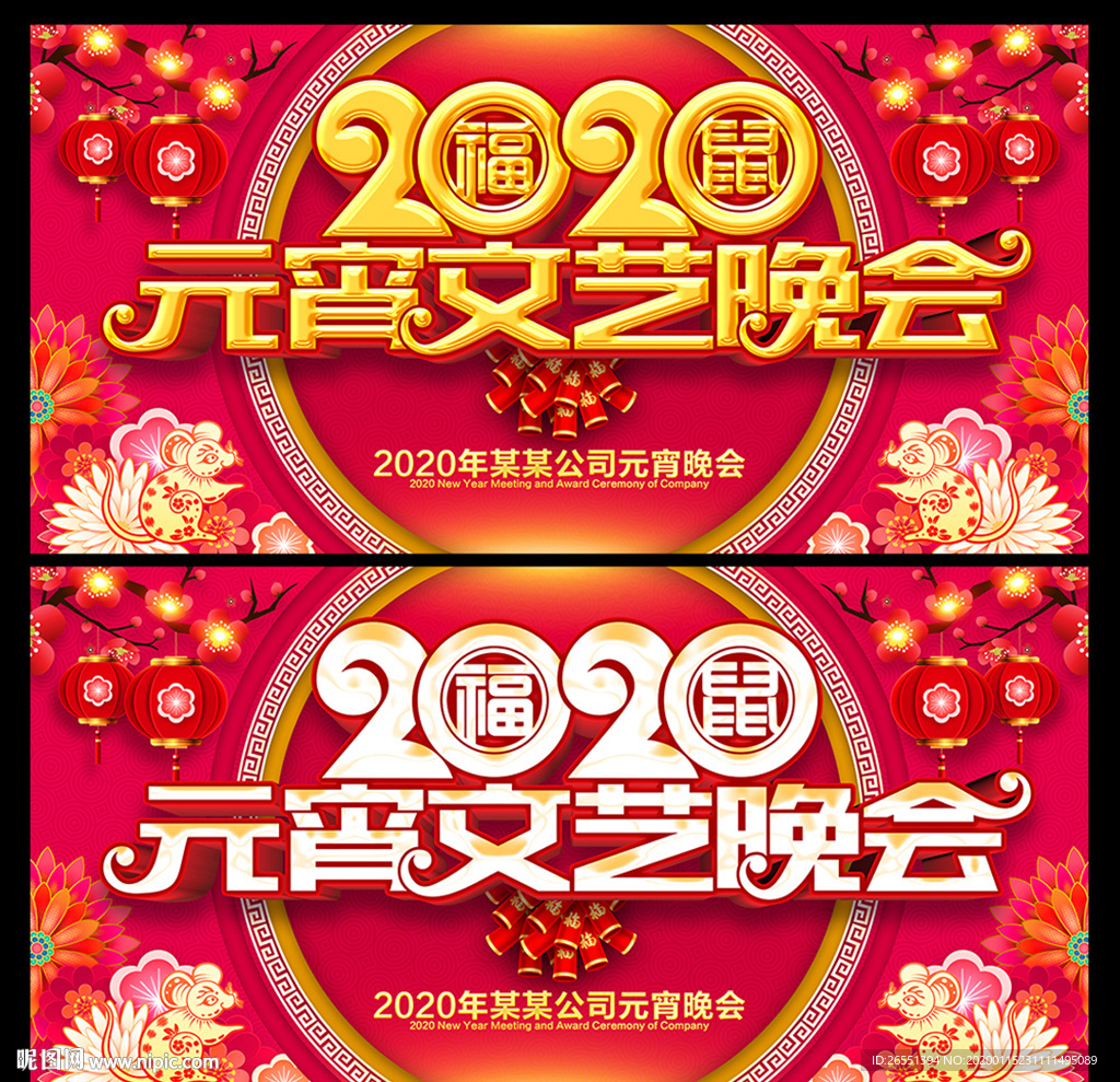 2020年元宵节