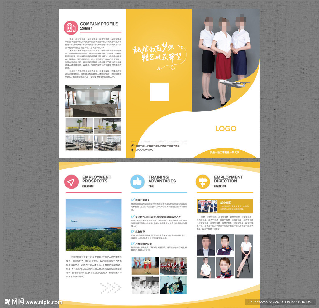 空乘培训机构三折页