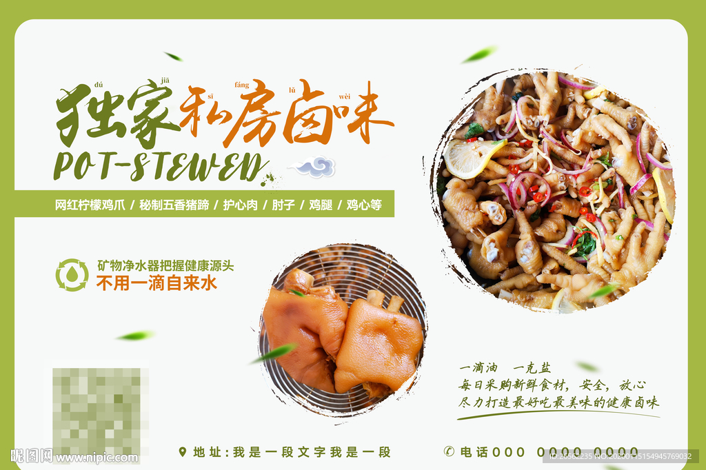 私房卤味海报私房卤味海报私房卤