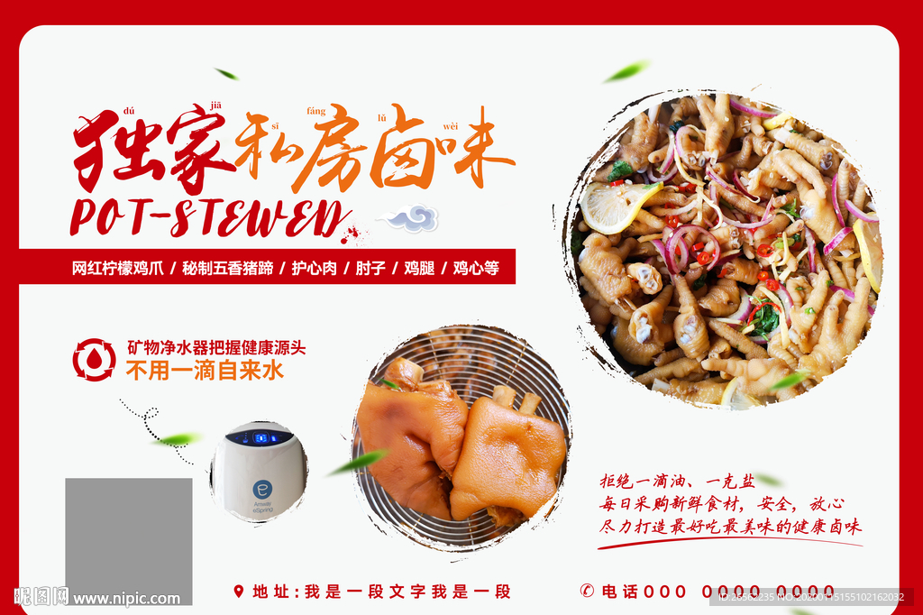 私房卤味海报