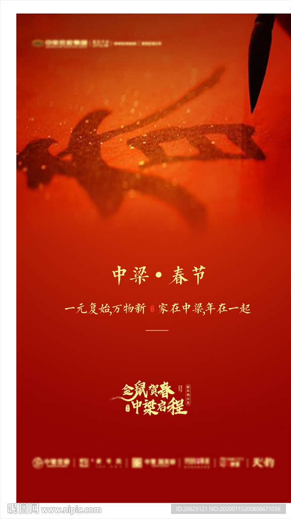 春节除夕 ps ai分层