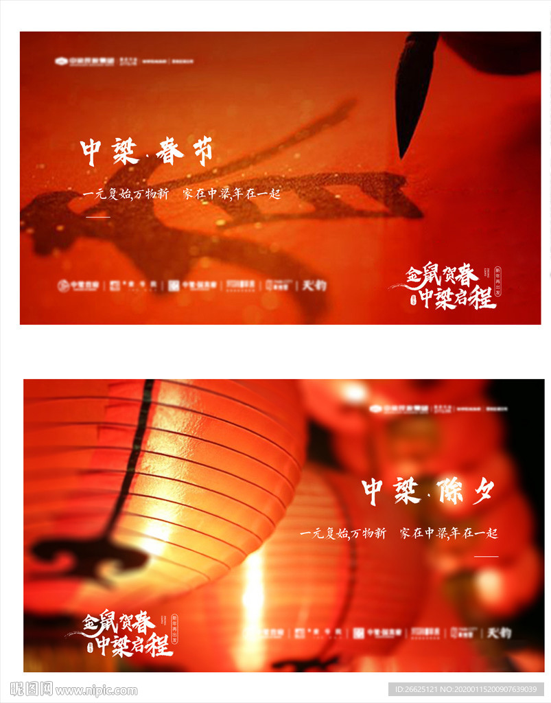 春节除夕ps ai 分层