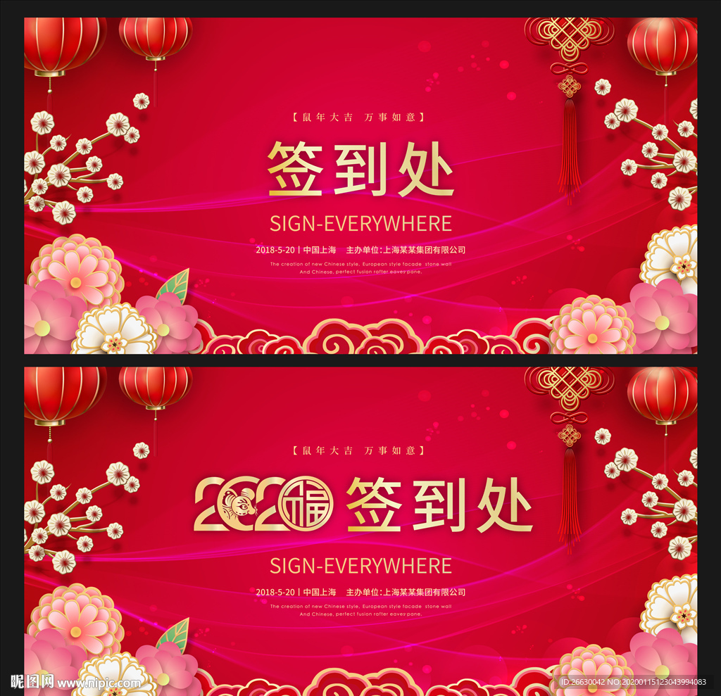 年会签到墙