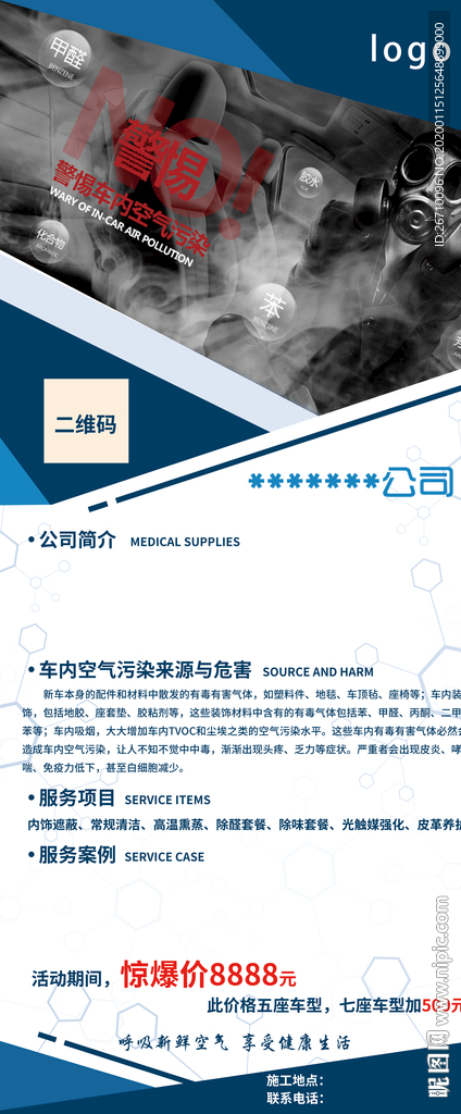 甲醛展架  室内空气净化