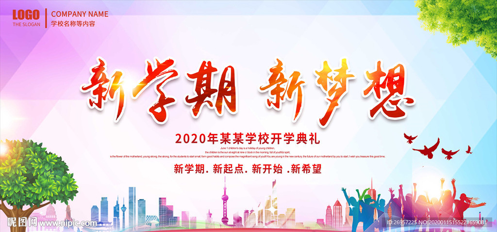 开学典礼