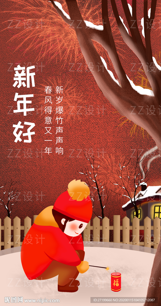 新年