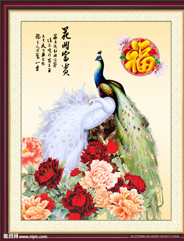 花开富贵