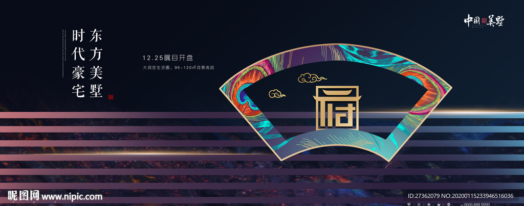 高端地产
