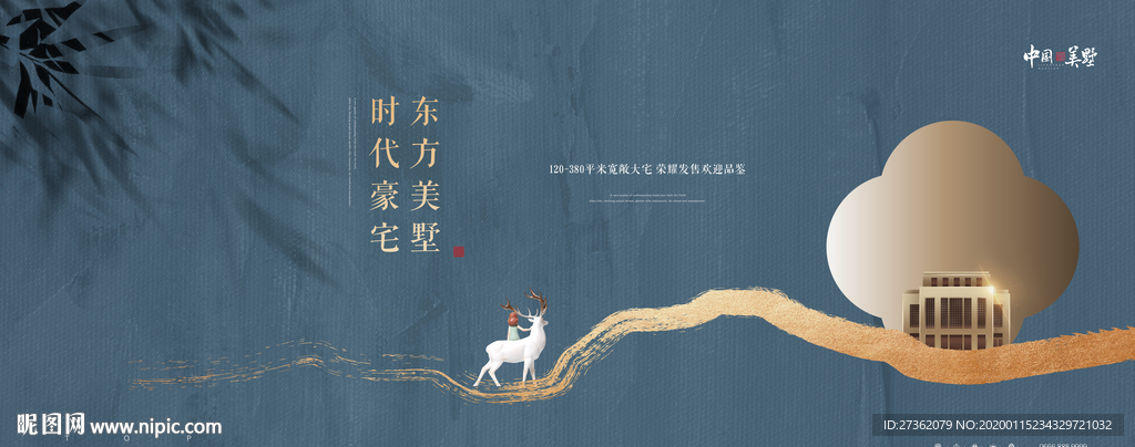 高端中式地产广告