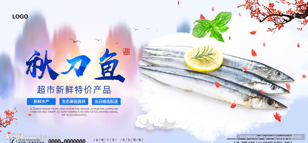 秋刀鱼