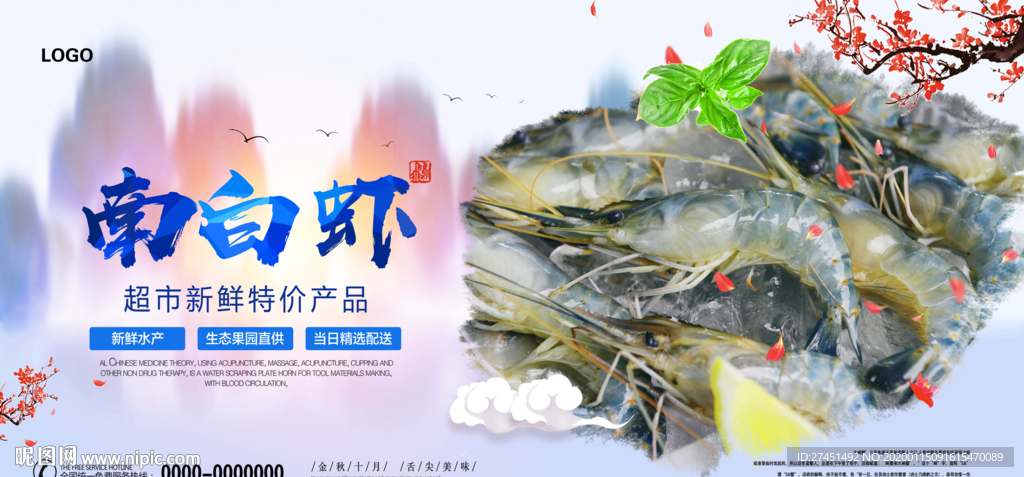 虾