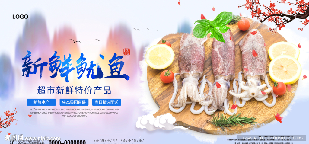 鱿鱼