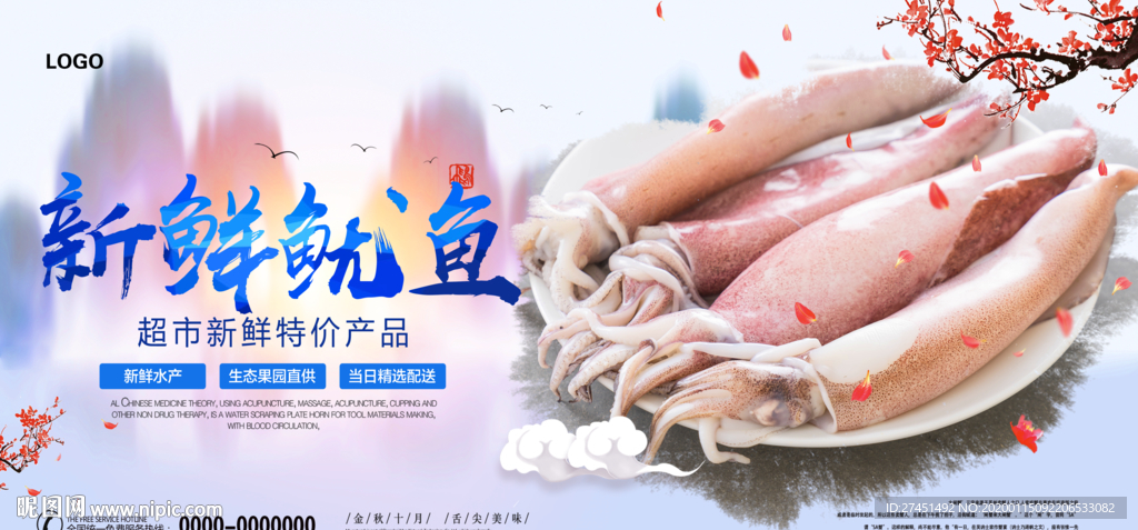 鱿鱼