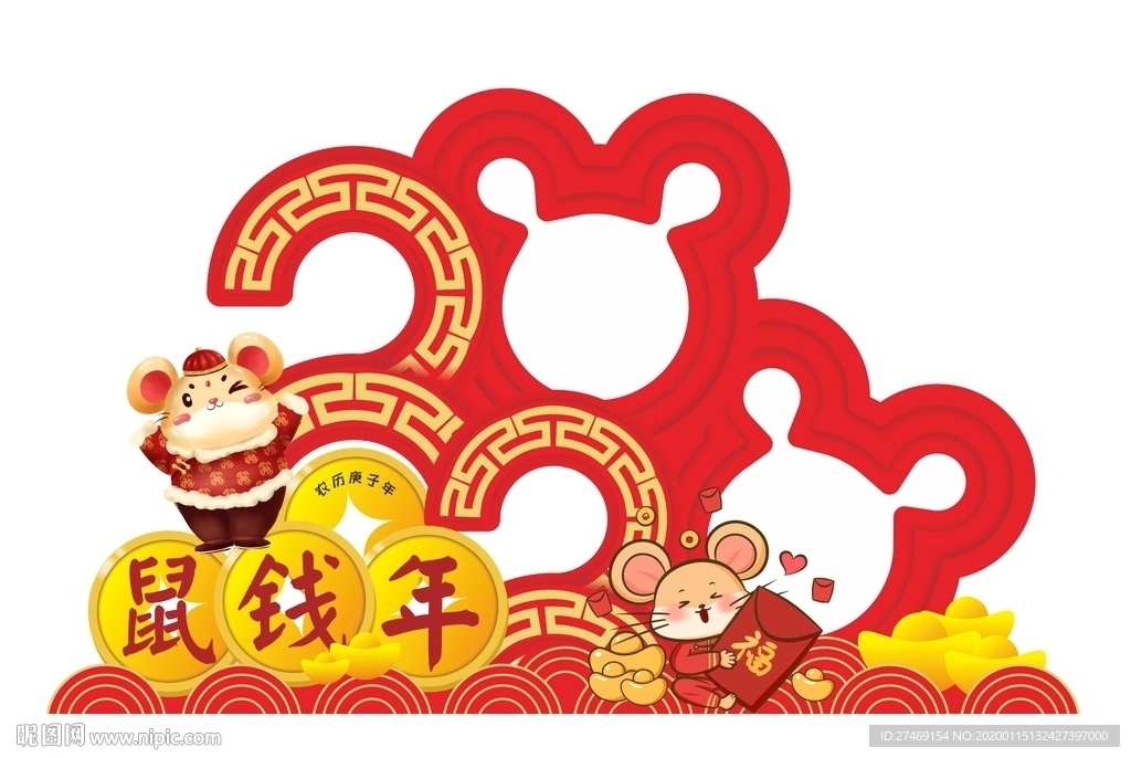 新年元宵 鼠钱年牌照板门头