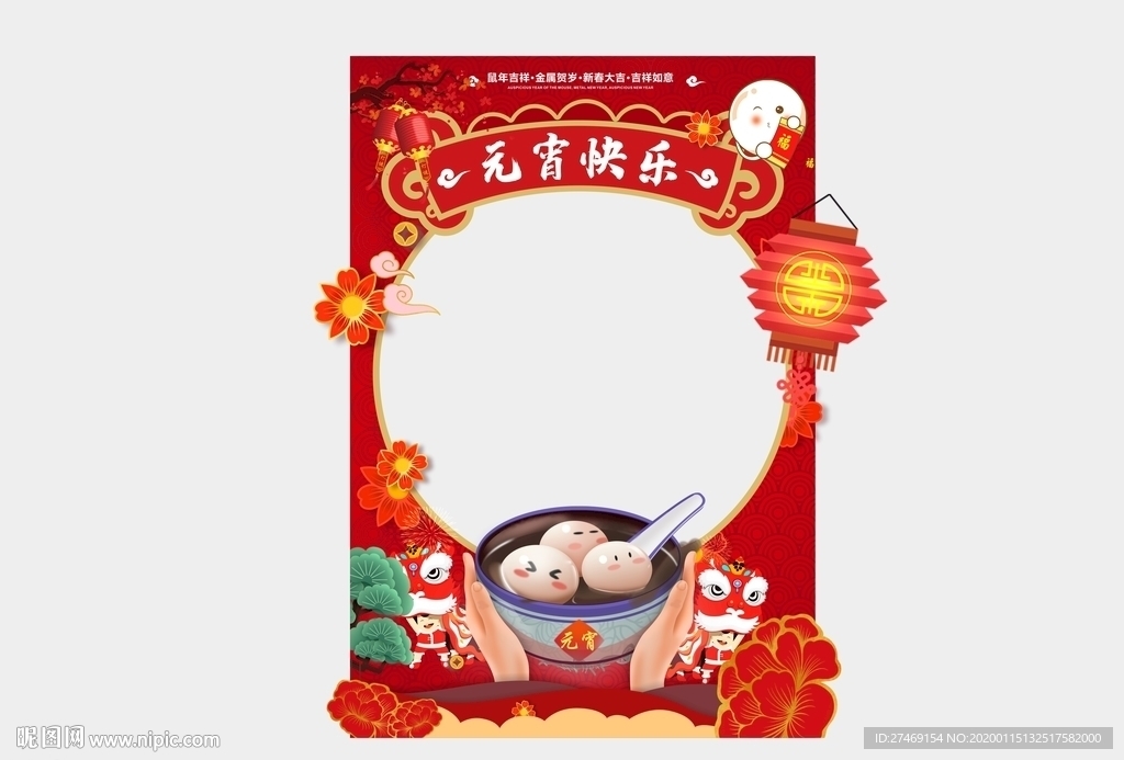 元宵节 创意拍照板 电商促销