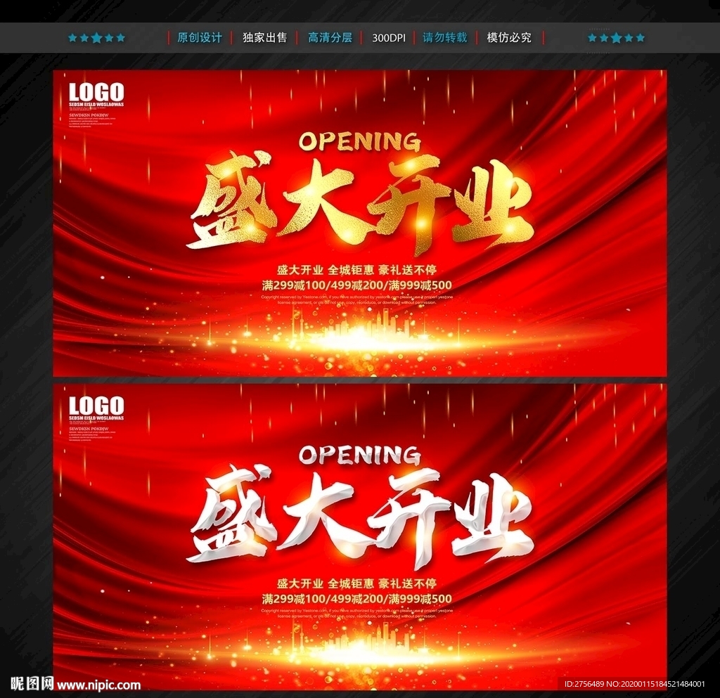 盛大开业