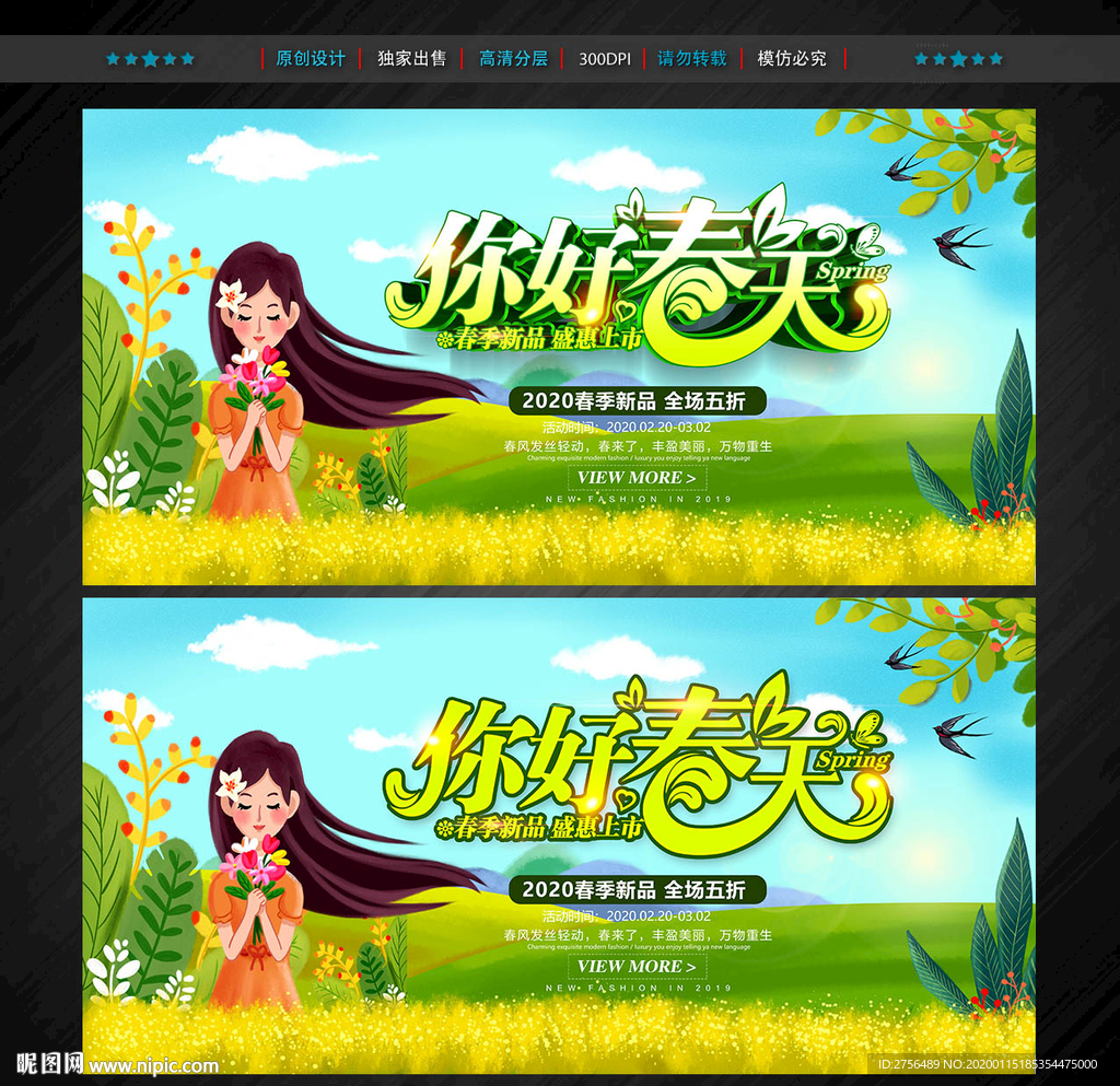 你好春天