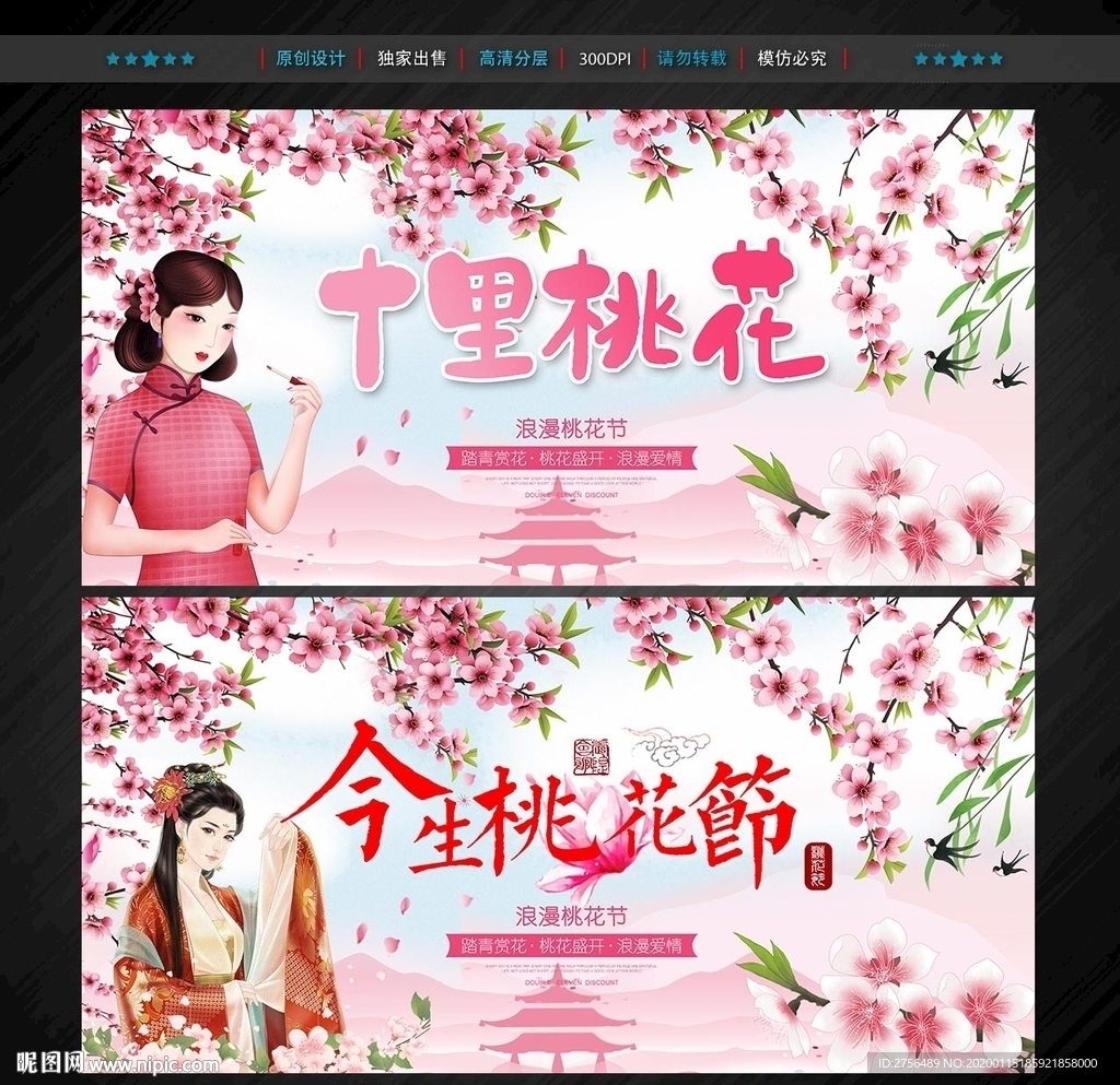 桃花节